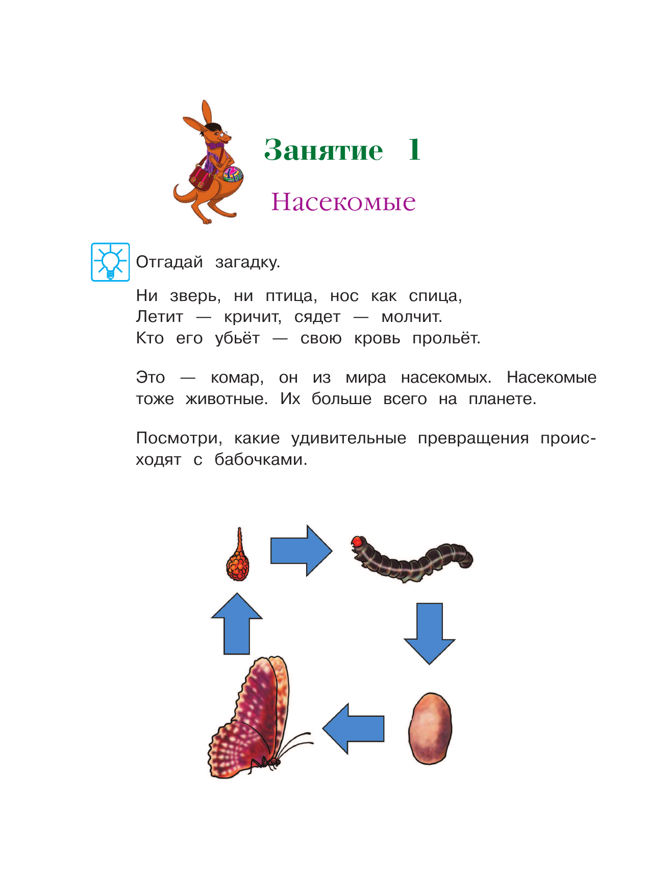 Изучаю мир вокруг. Для детей 5-6 лет. В 2-х частях. Часть 2 - фото №8