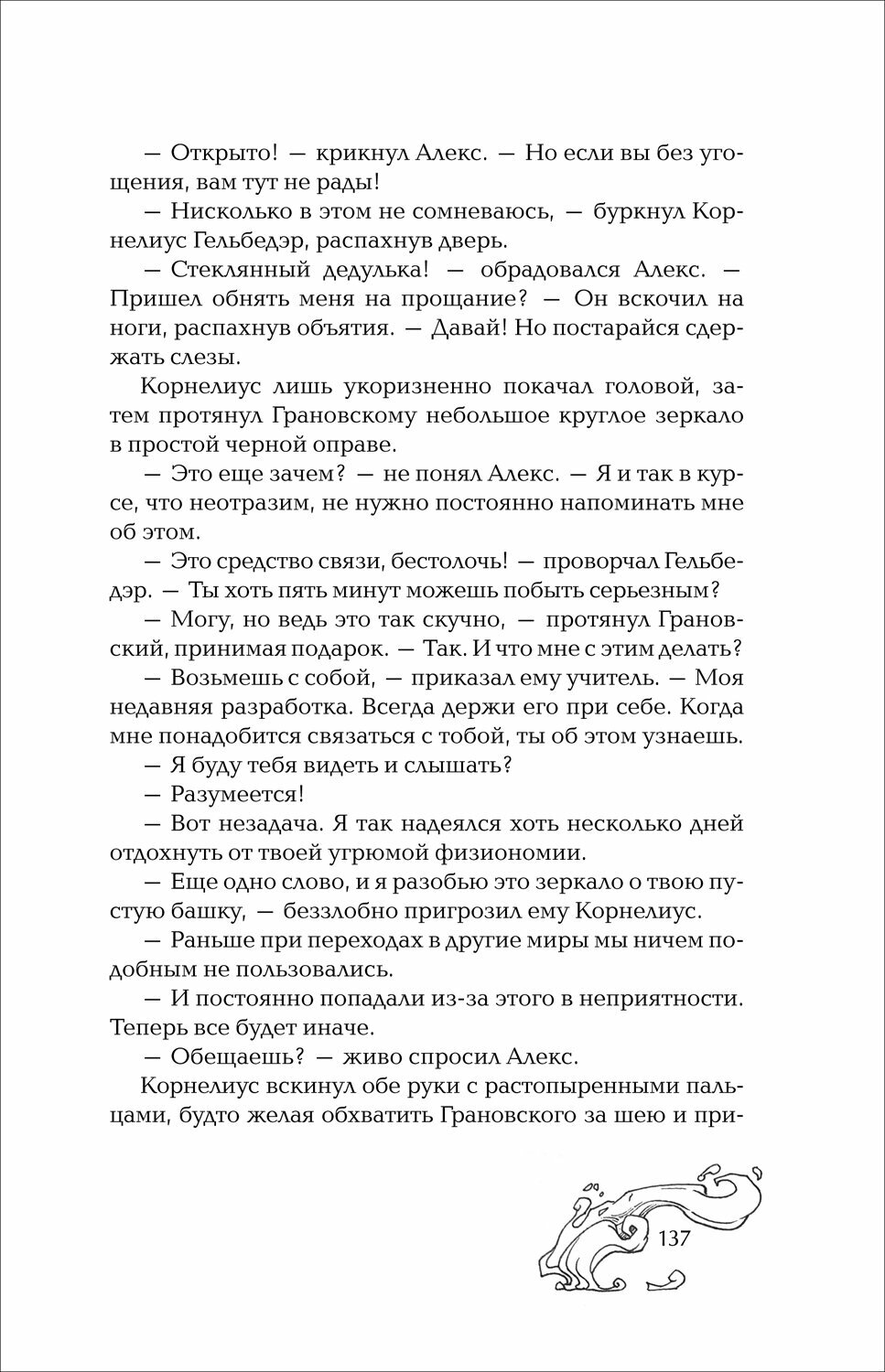 Чернокнижец. Зеркальные врата теней - фото №7