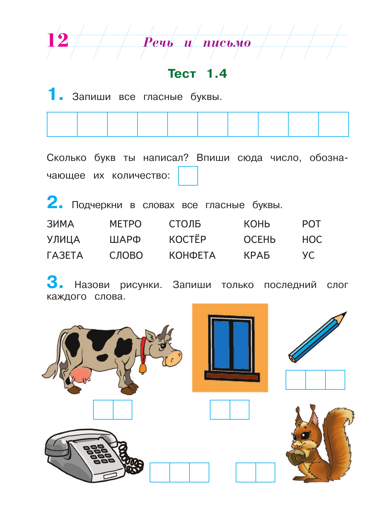 Готов ли я к школе? Диагностика для детей 6-7 лет - фото №20