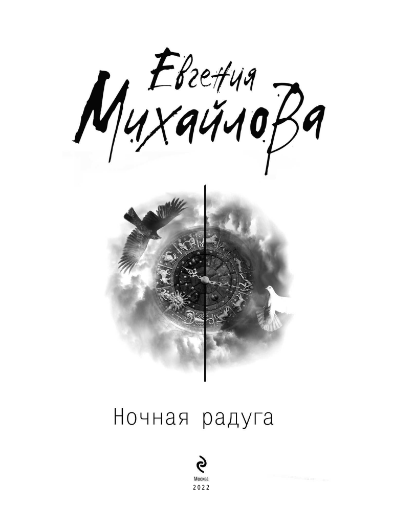 Ночная радуга (Михайлова Евгения) - фото №5