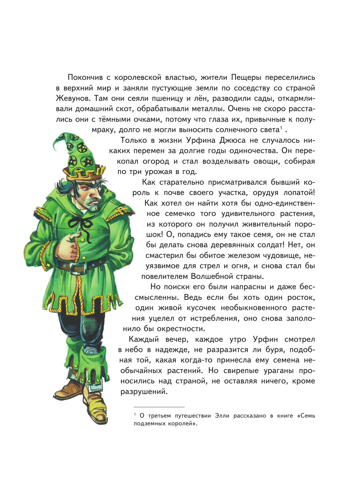 Огненный бог Марранов (Волков Александр Мелентьевич) - фото №18