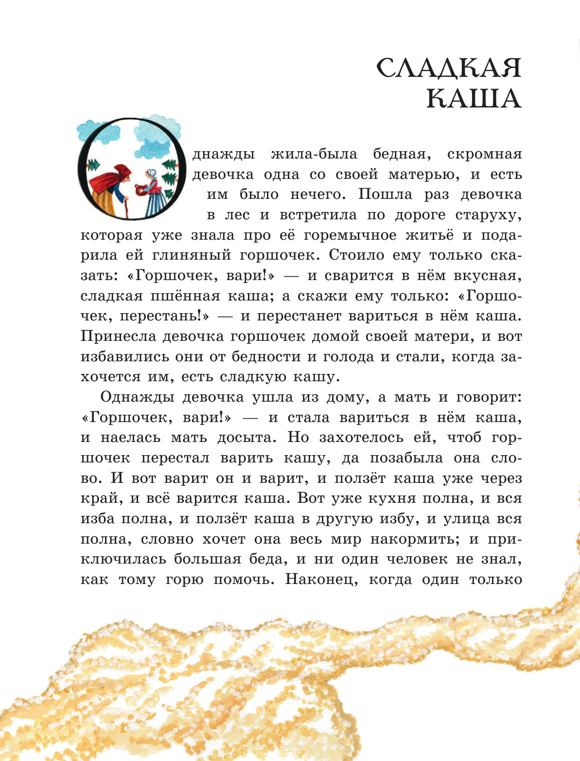 Сказки (ил. Ю. Устиновой) (Гримм Вильгельм; Гримм Якоб) - фото №6