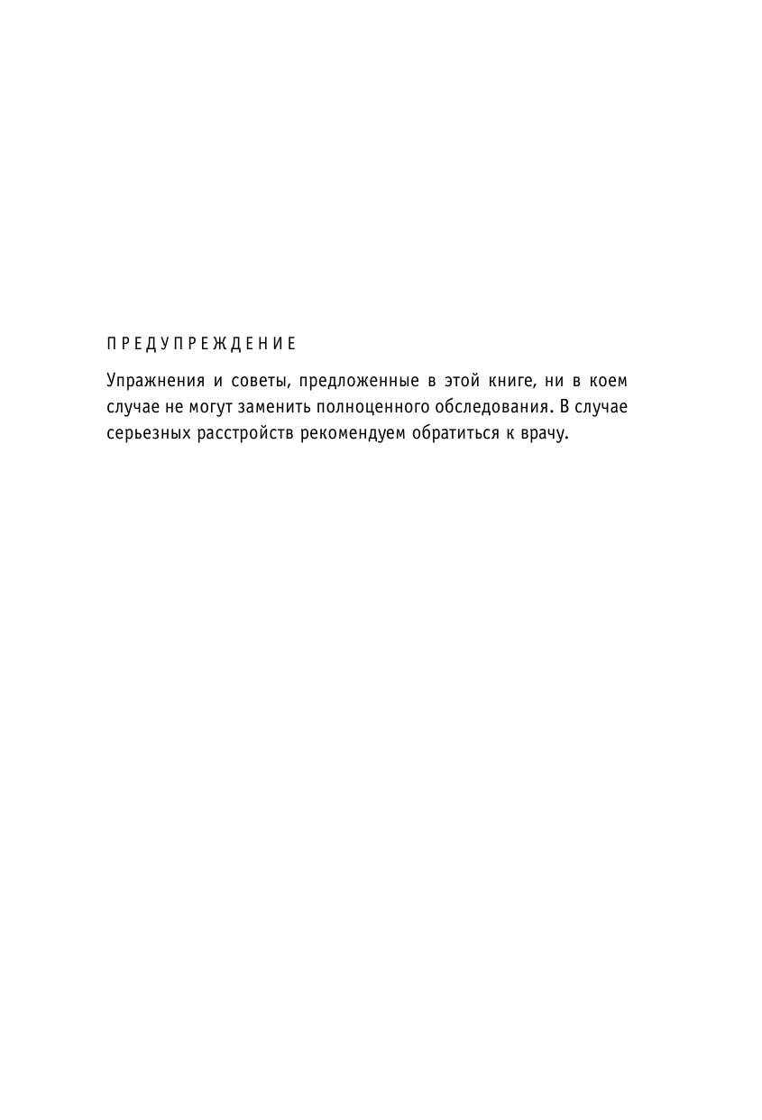 Примирить душу и тело. Телесные практики для жизни без болезней и стресса - фото №5