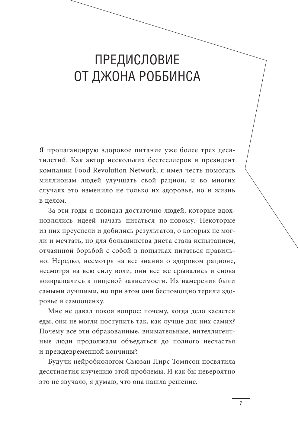 Заблокированные нейроны. Инновационная стратегия снижения веса, основанная на новейших достижениях - фото №8