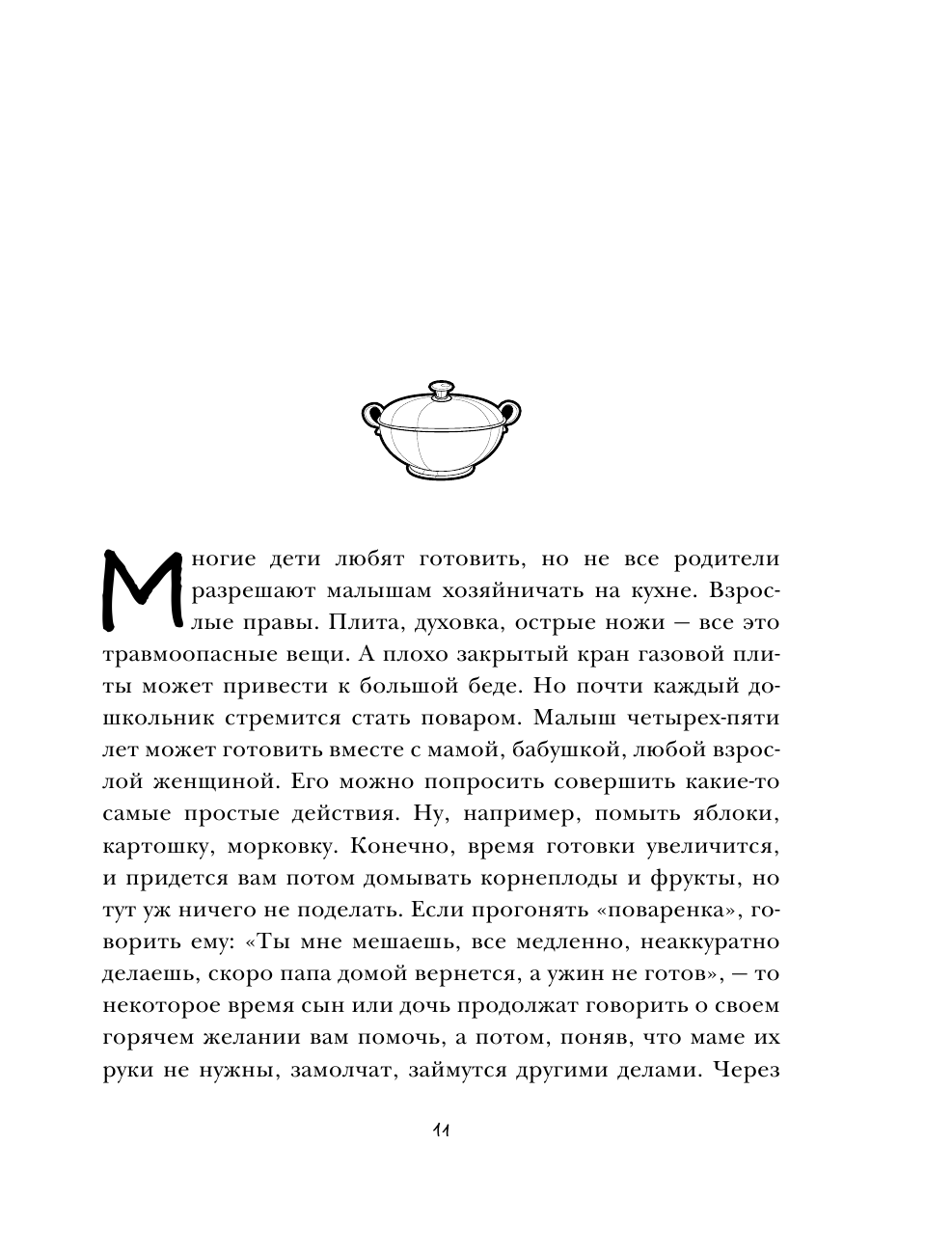 Кулинарная книга лентяйки. Юбилейное издание с новыми рецептами - фото №14