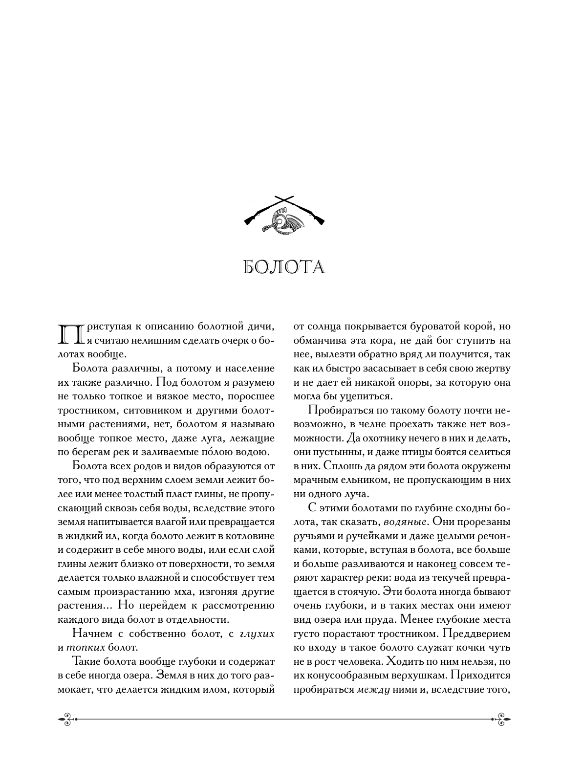 Охота в России во всех ее видах. Иллюстрированная энциклопедия - фото №15