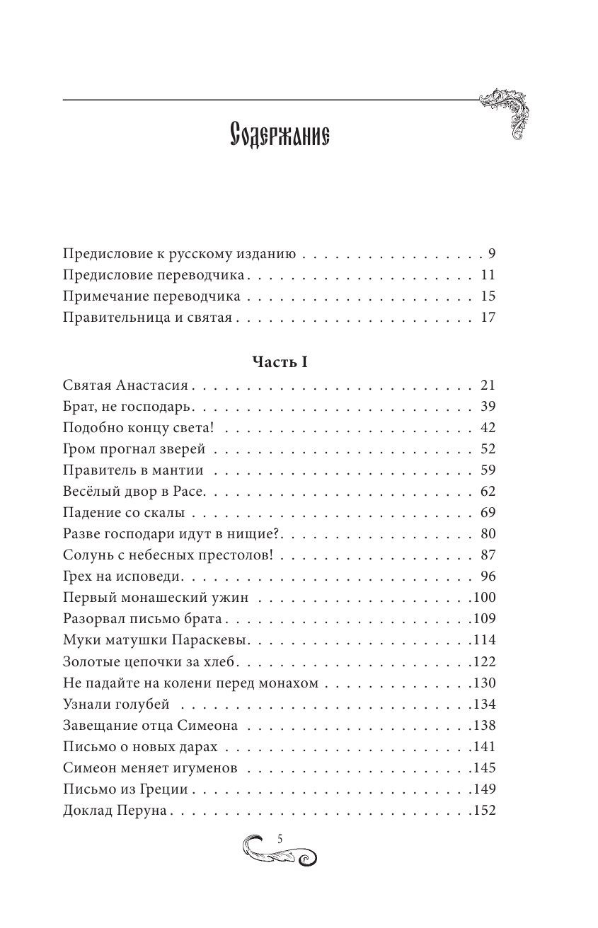 Святая Анастасия Сербская. Чудеса и пророчества - фото №4