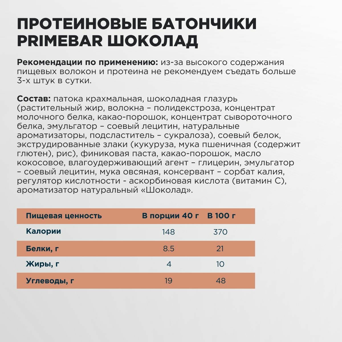 Набор батончиков протеин. Primebar бат. 15х40гр клубника-кокос (упак.:15шт) (ЯБ022696) - фото №5