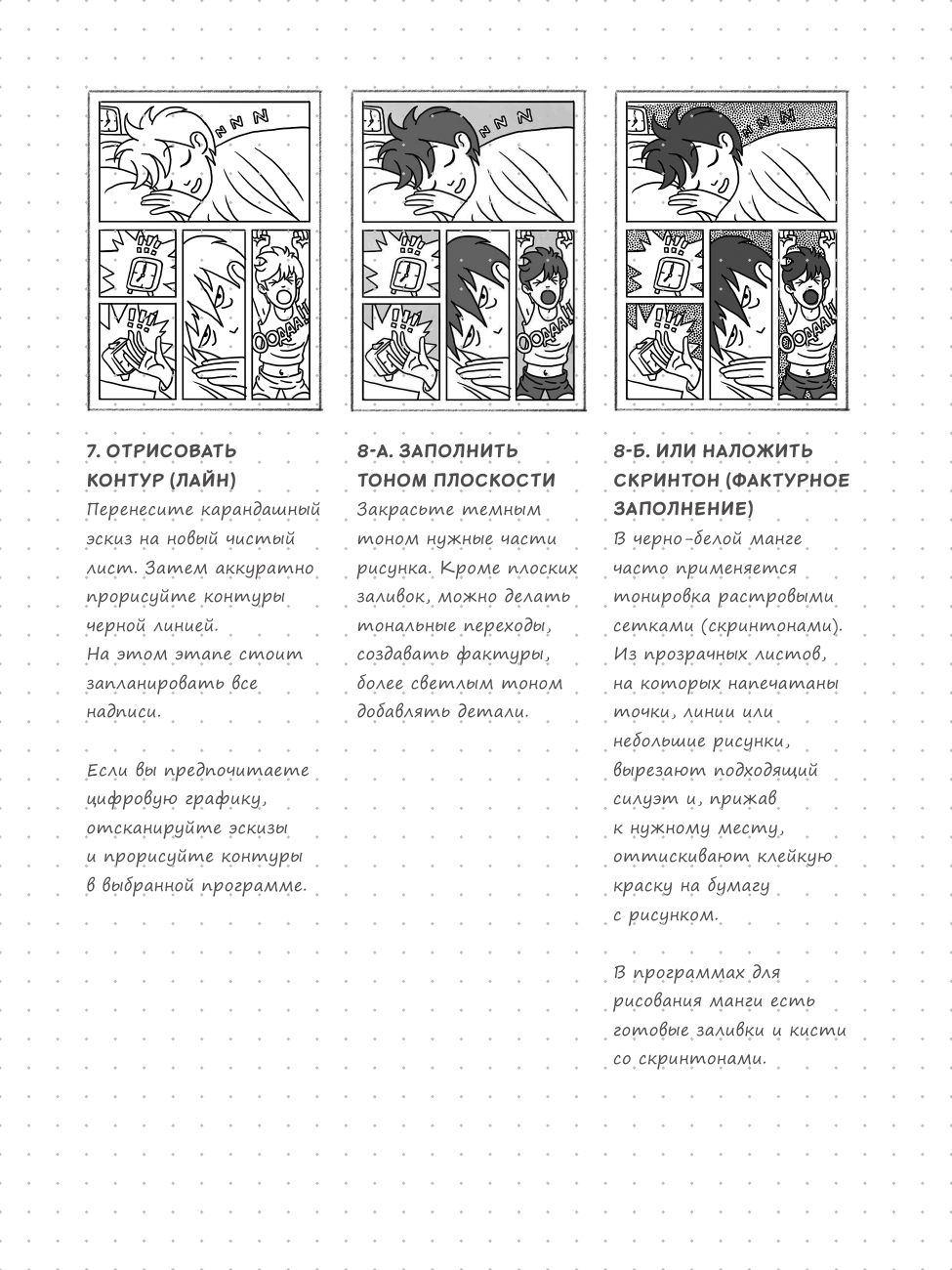Sketchbook. Рисуем мангу и аниме - фото №12