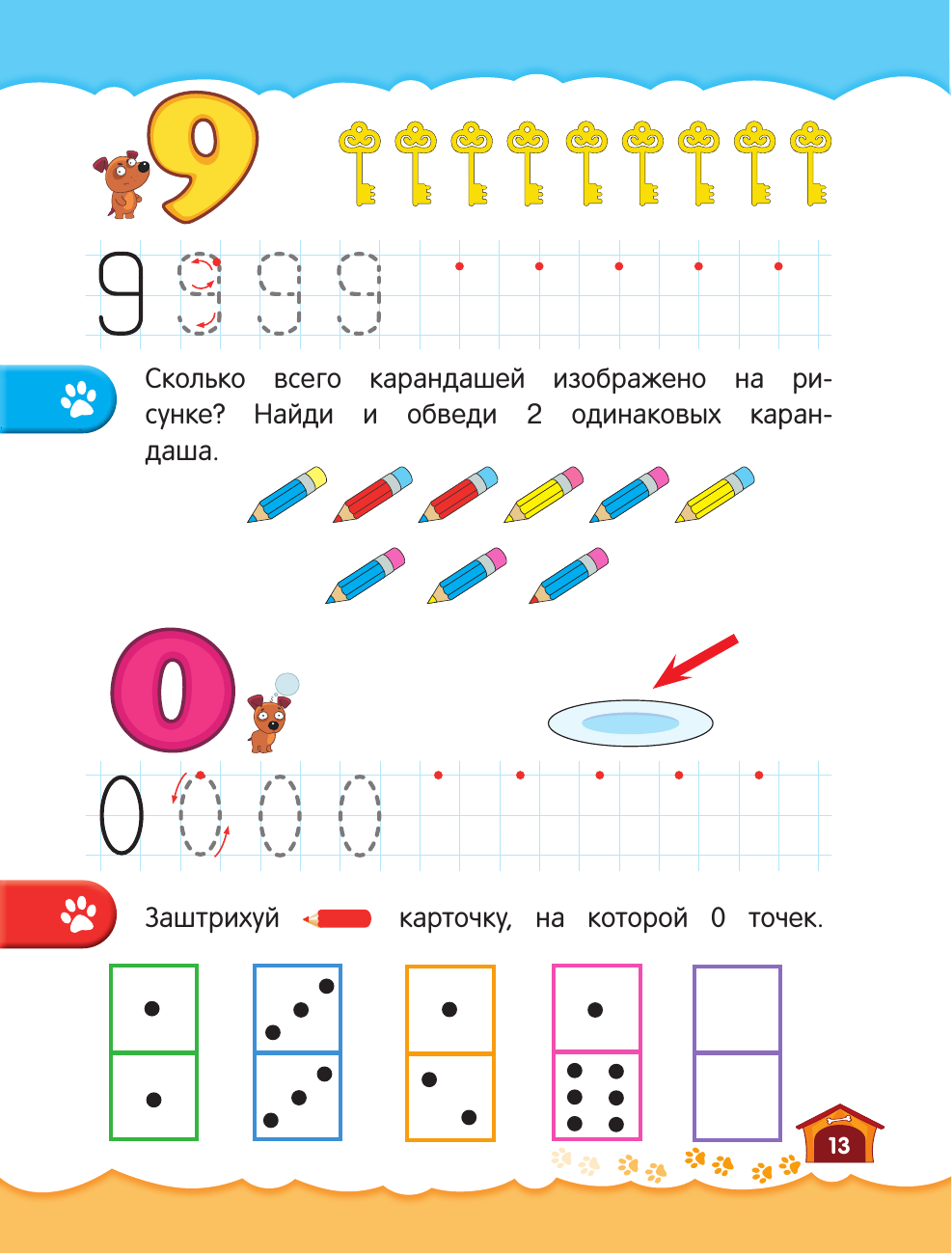 Энциклопедия дошкольника (Самордак Ольга Францевна, Мельниченко Ольга, Малевич Елизавета Андреевна, Василюк Юлия Сергеевна) - фото №13