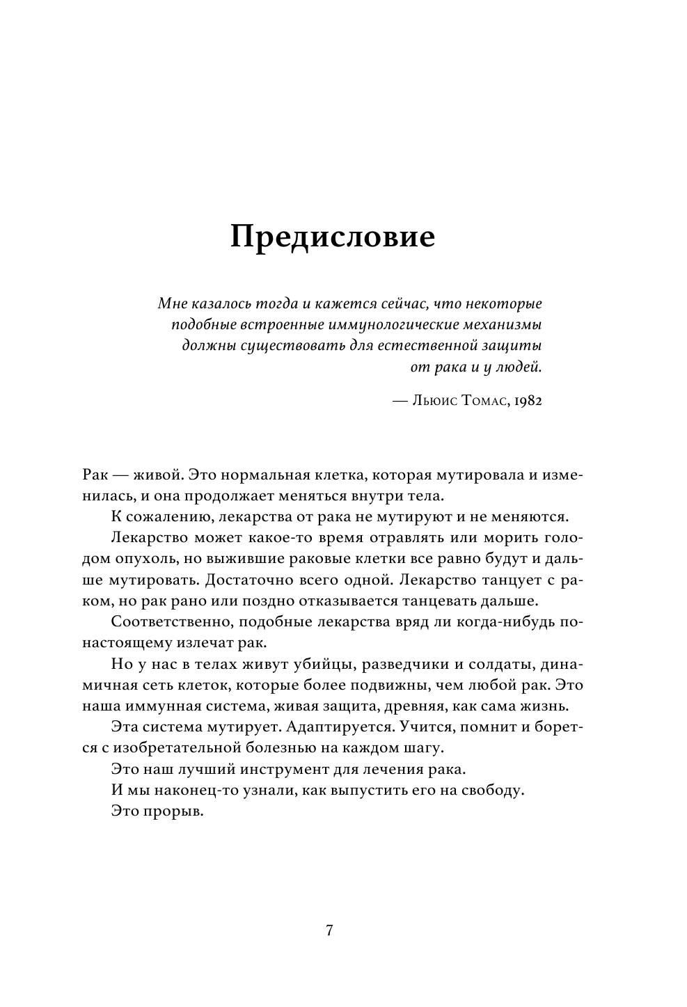 Открытие. Новейшие достижения в иммунотерапии для борьбы с новообразованиями - фото №18