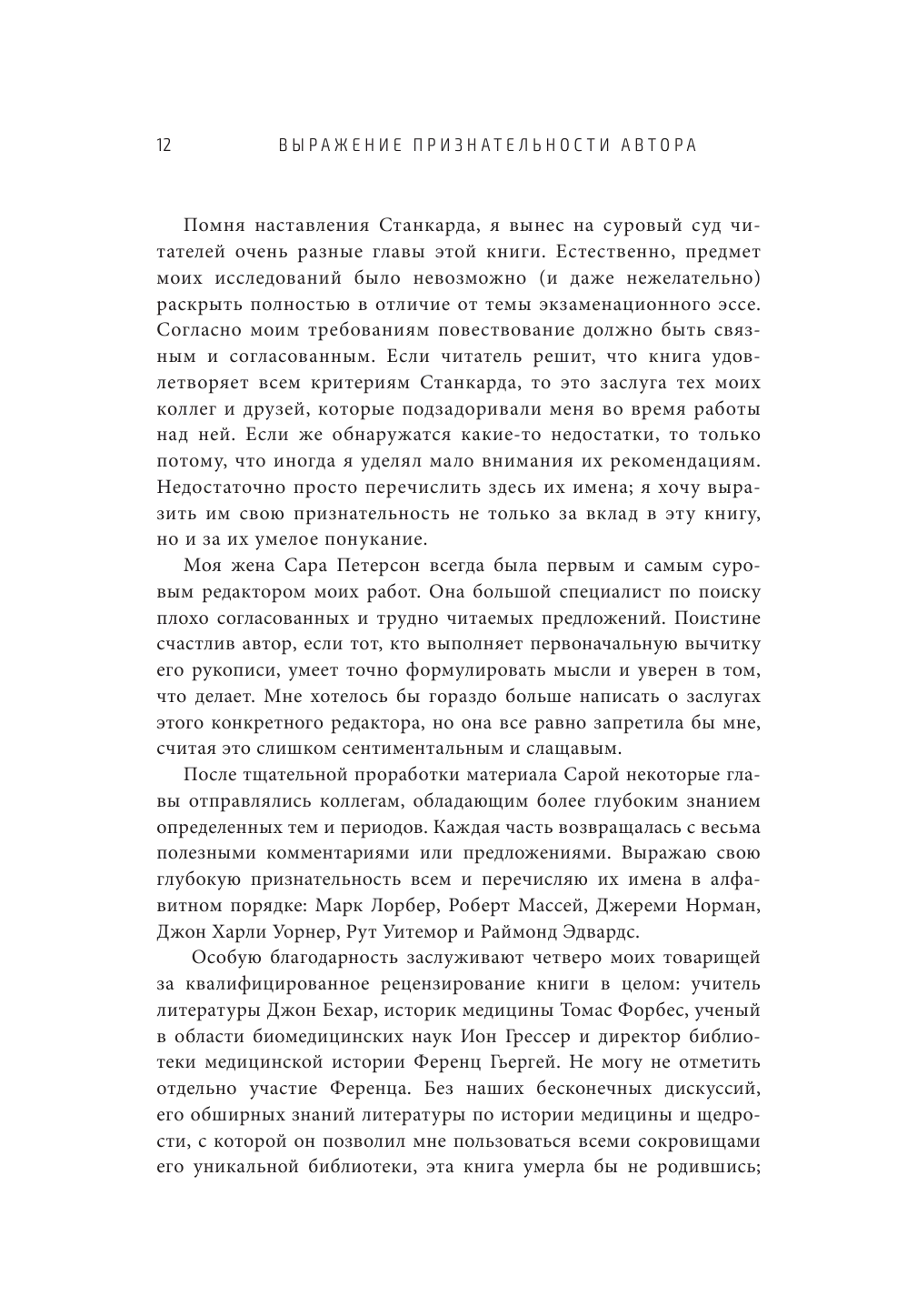 Врачи. Всемирная история медицины в лицах: от Галена до наших дней - фото №13