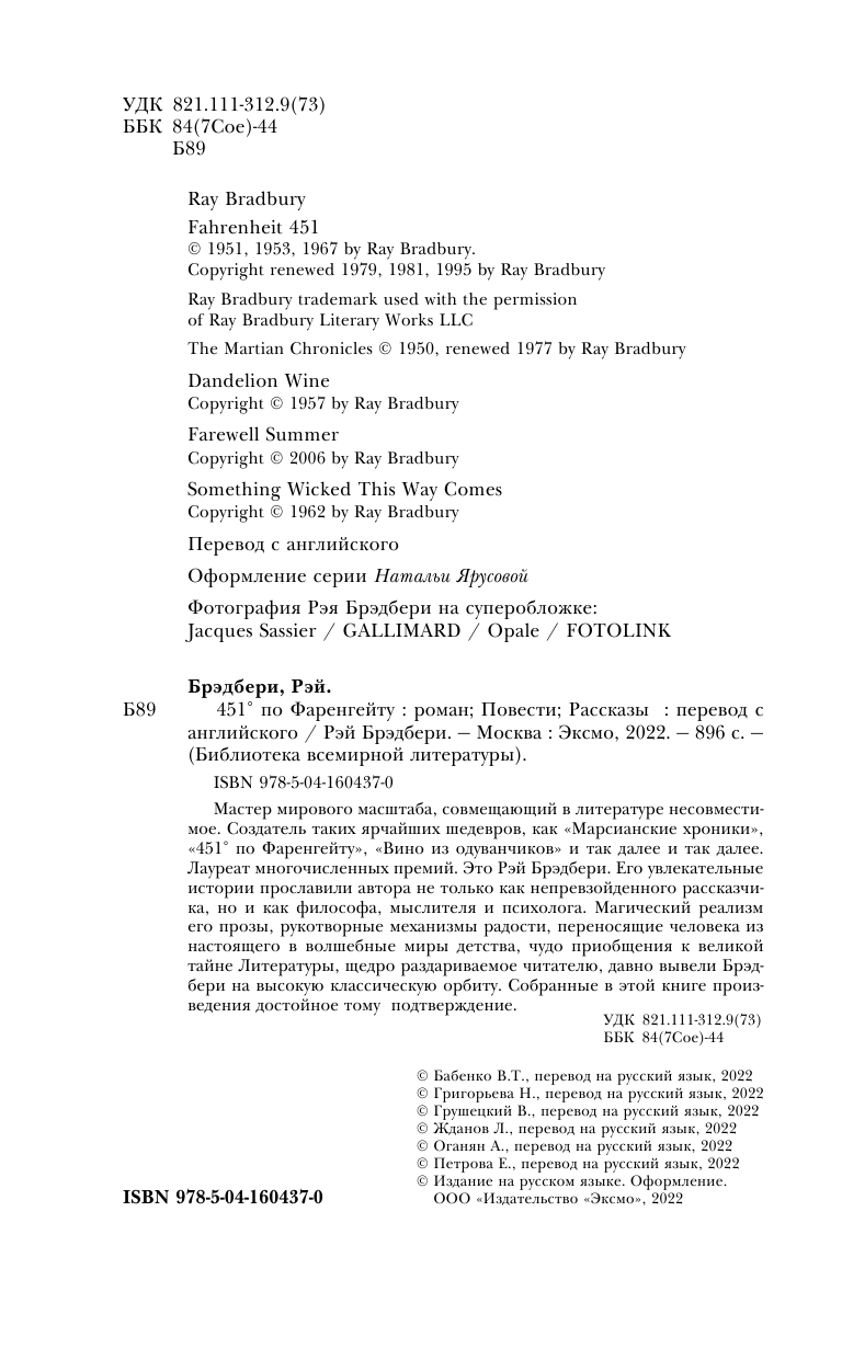 451' по Фаренгейту. Повести. Рассказы - фото №12