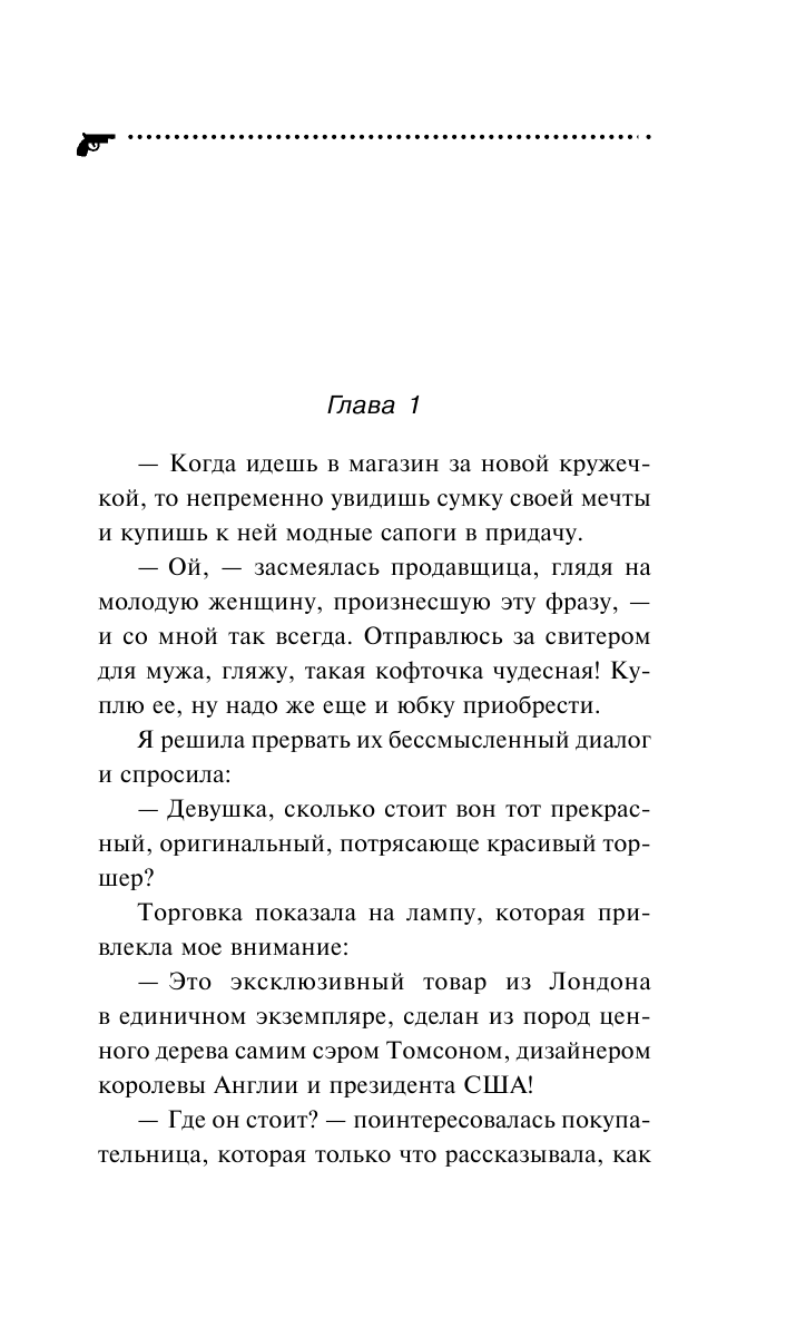 Пиявка голубых кровей (Донцова Дарья Аркадьевна) - фото №13