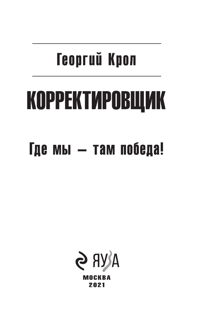Корректировщик. Где мы – там победа! - фото №6
