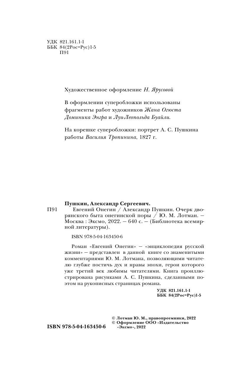 Евгений Онегин (Пушкин Александр Сергеевич) - фото №13