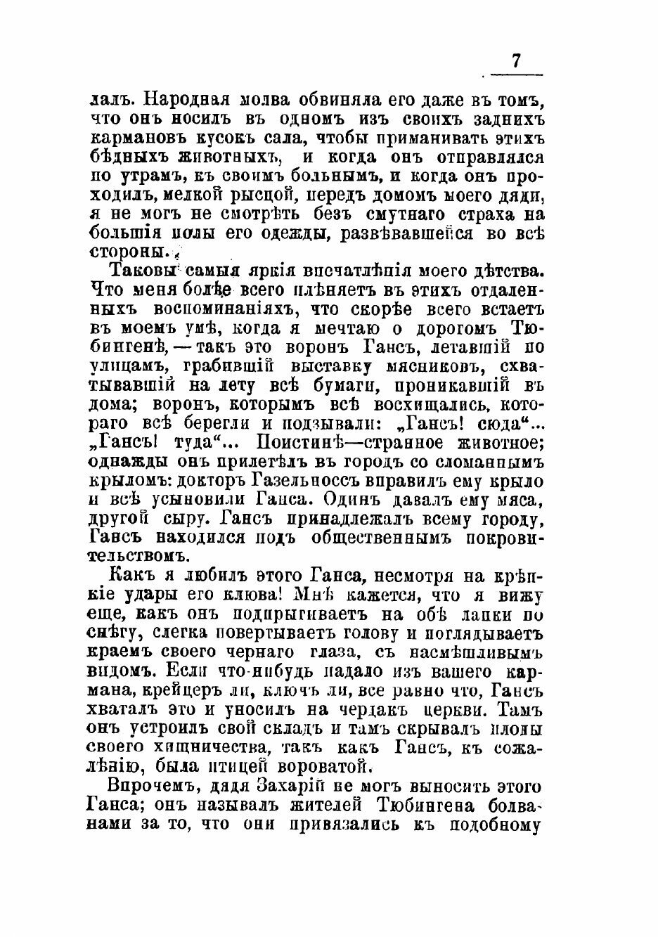 Книга Рейнские рассказы (Эркман-Шатриан) - фото №5