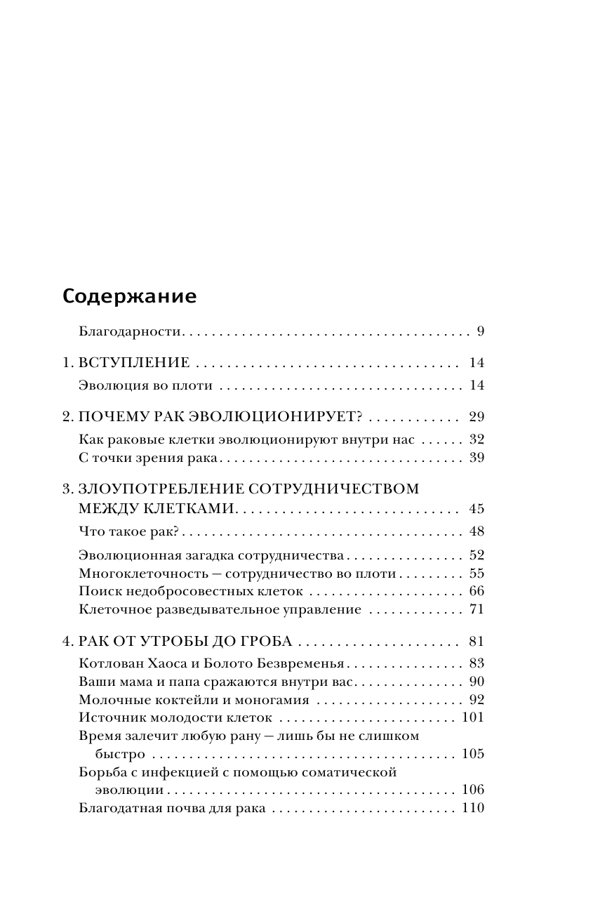 Клетка-предатель. Откуда взялся рак и почему его так трудно вылечить - фото №3