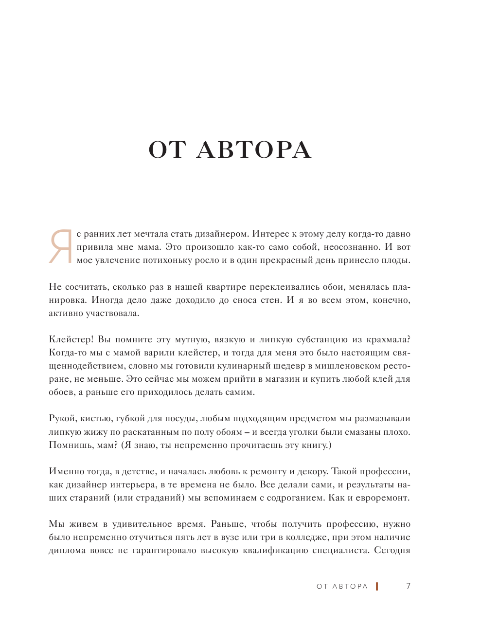 Дизайн интерьера без дизайнера. Краткий гид по созданию стильного дома от обмера до обстановки - фото №11