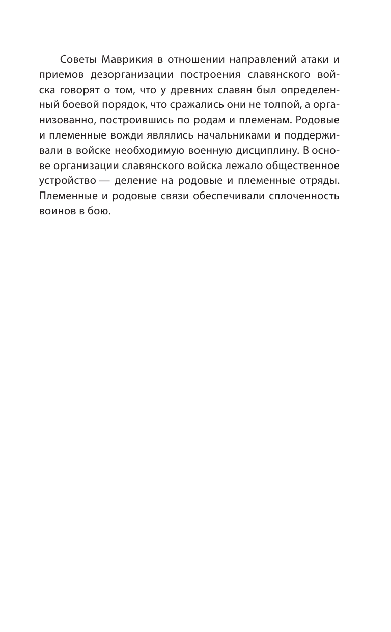 Войны Древней Руси. От походов Святослава до сражения Александра Невского - фото №9