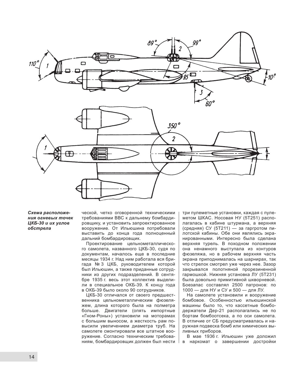 ДБ-3/Ил-4 и его модификации. Торпедоносец и основа Авиации Дальнего Действия - фото №15