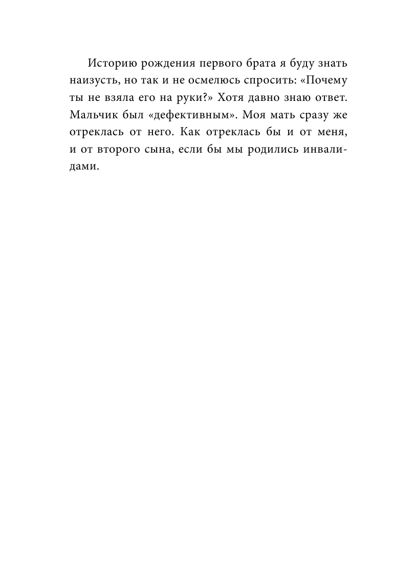 Холодное детство. Как начать жить, если ты нелюбимый ребенок - фото №15