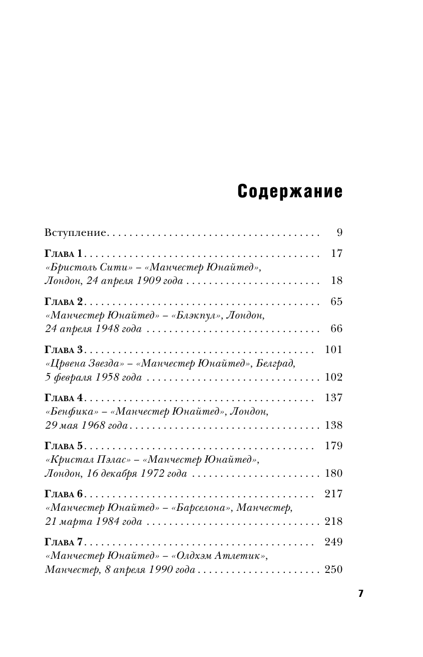 Анатомия «Манчестер Юнайтед»: захватывающая история одного из самых успешных английский клубов в 10 знаковых матчах - фото №9