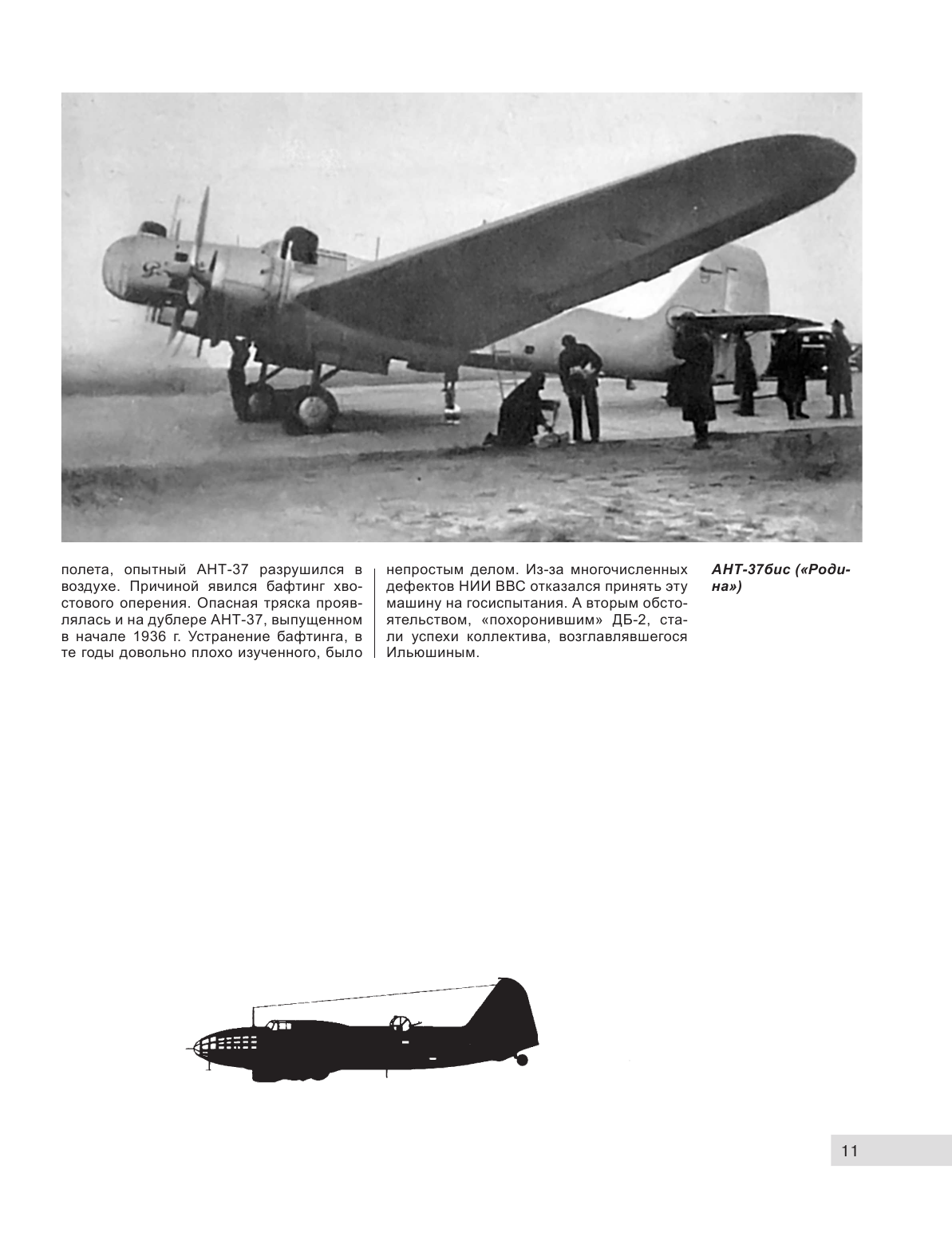 ДБ-3/Ил-4 и его модификации. Торпедоносец и основа Авиации Дальнего Действия - фото №12