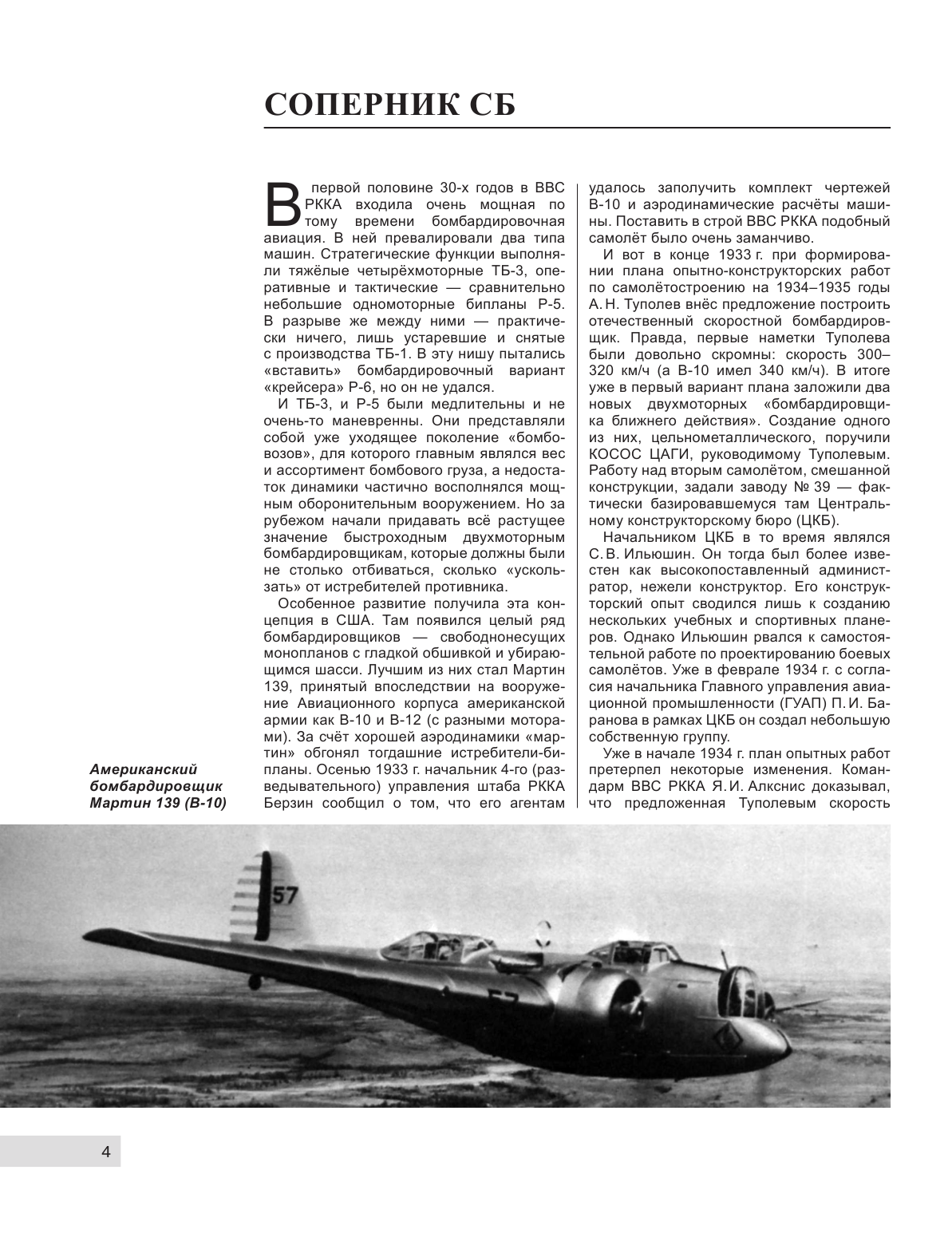 ДБ-3/Ил-4 и его модификации. Торпедоносец и основа Авиации Дальнего Действия - фото №5