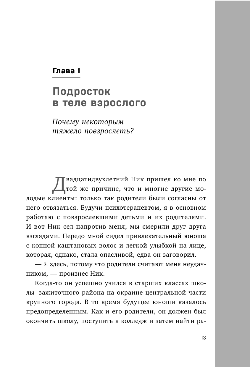 Когда ты уже съедешь?! Как помочь взрослому ребенку начать жить самостоятельно - фото №13