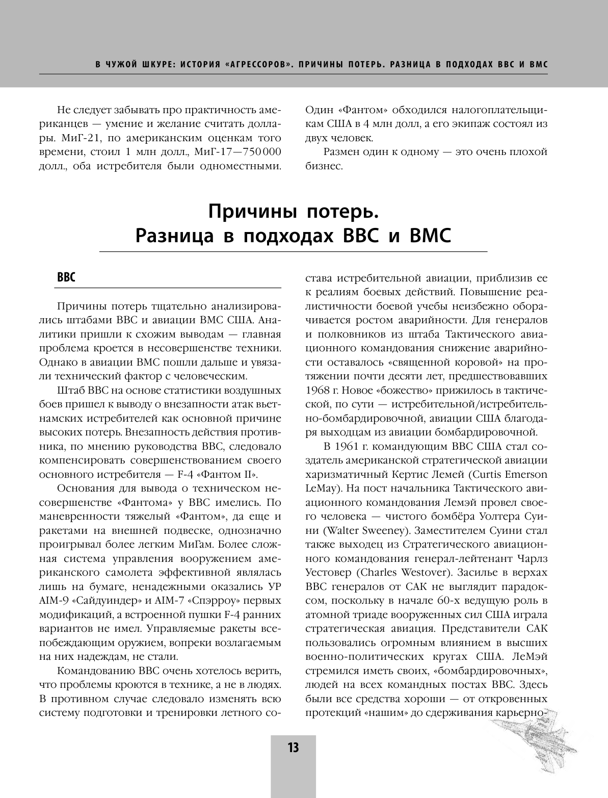 Эскадрильи «Агрессор» ВВС США. Изображая «Русскую угрозу» - фото №10