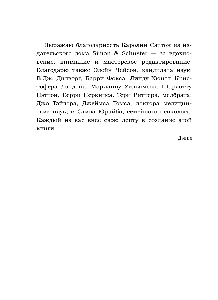 Живи сейчас! Уроки жизни от людей, которые видели смерть (2-е издание) - фото №11