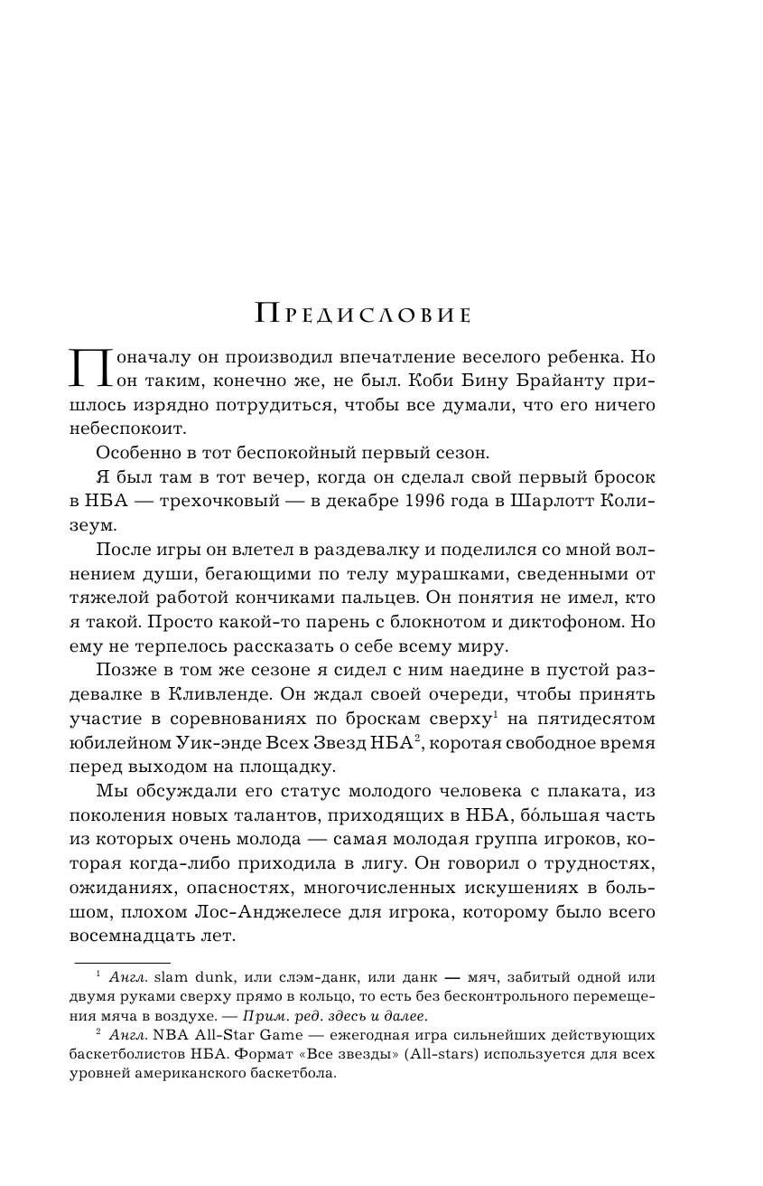 Коби Брайант. Философия игры и жизни легендарной Черной Мамбы - фото №11