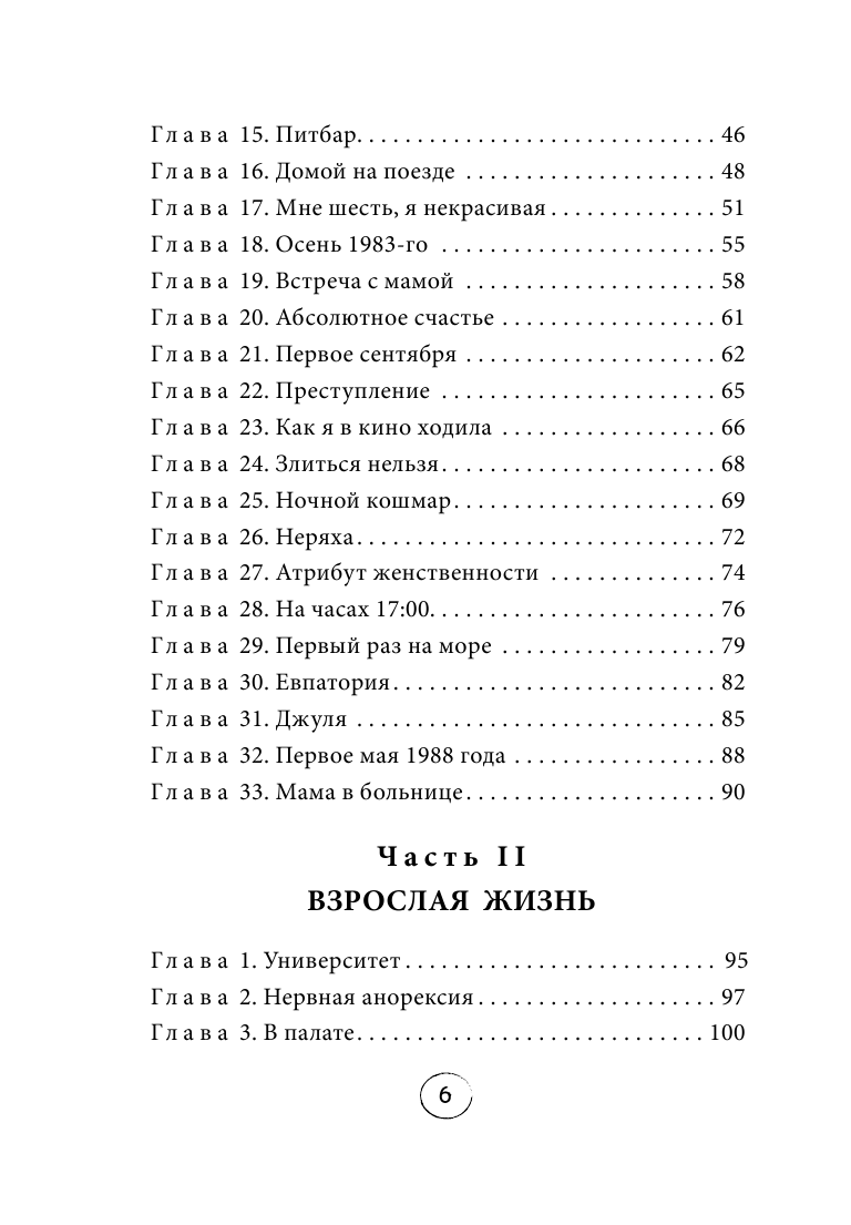Холодное детство. Как начать жить, если ты нелюбимый ребенок - фото №4