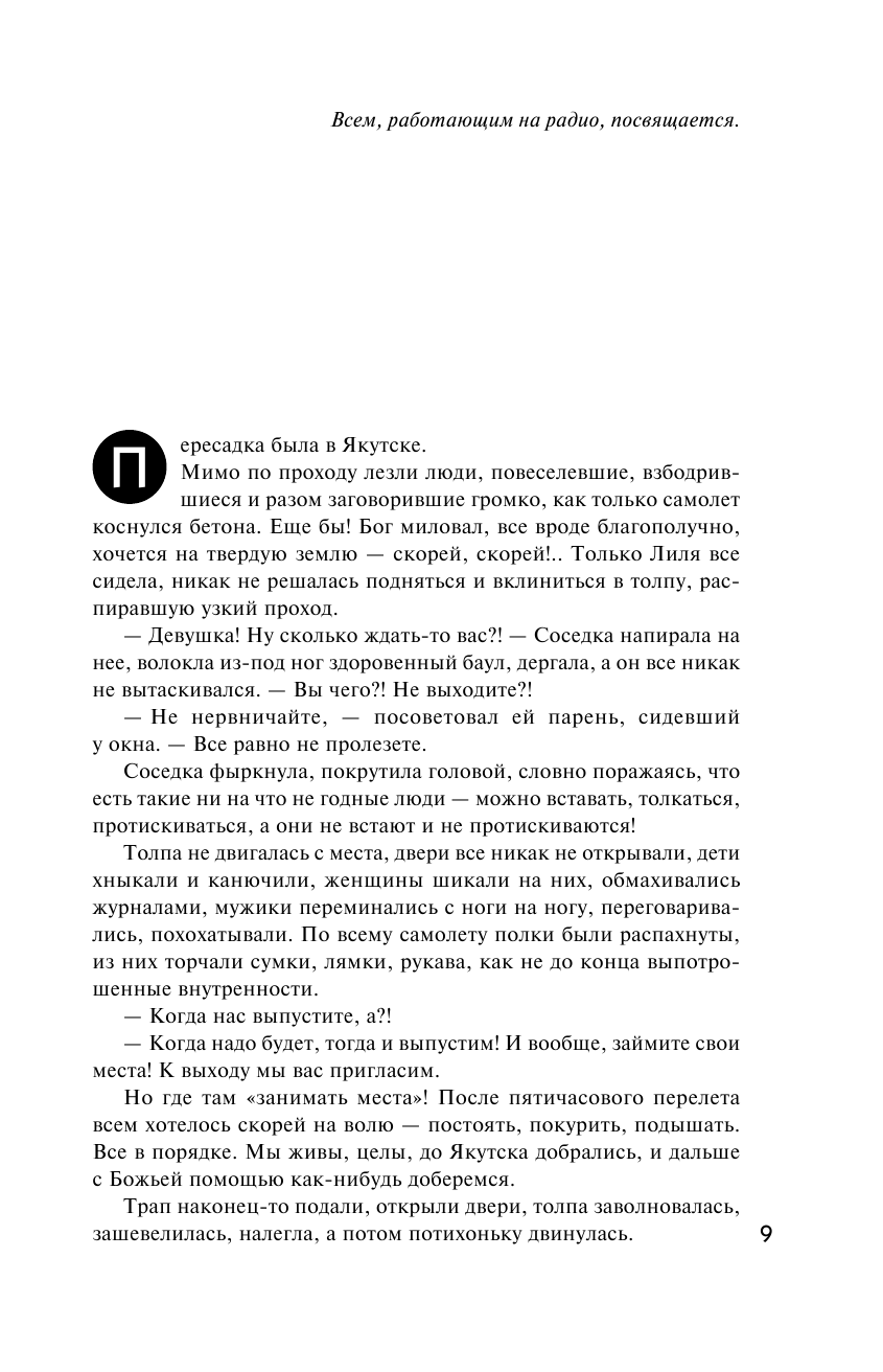Осенняя коллекция детектива (Устинова Татьяна Витальевна, Полякова Татьяна Викторовна, Литвинова Анна Витальевна, Литвинов Сергей Витальевич) - фото №10