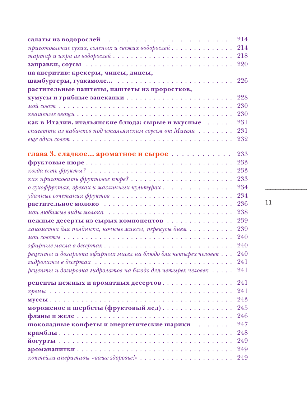 Детокс со вкусом: авторская система очищения организма - фото №10