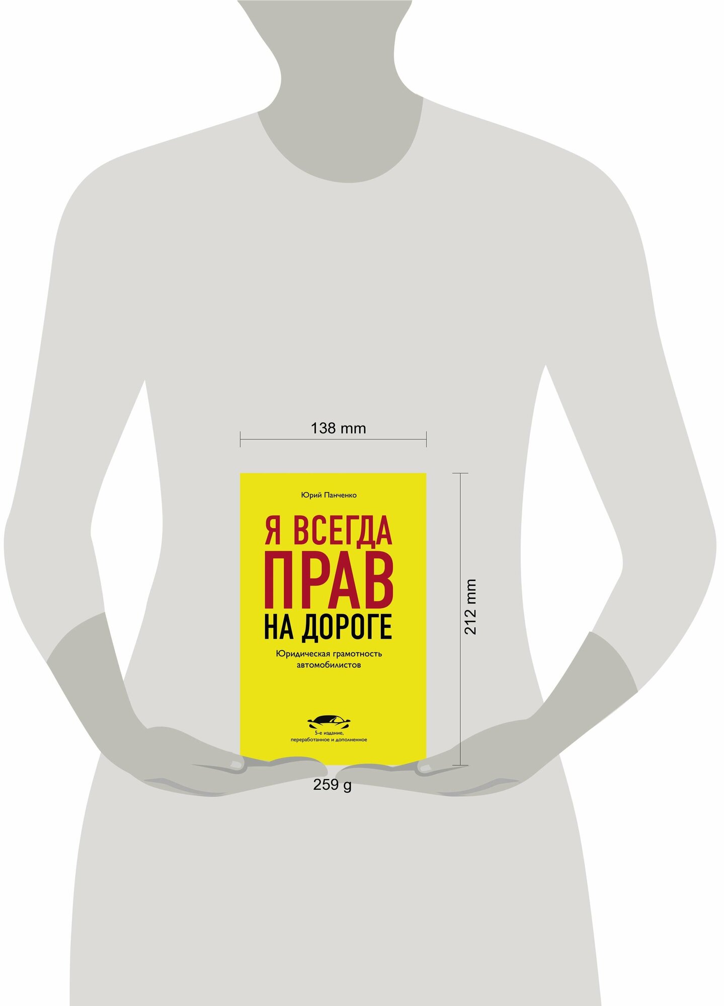 Я всегда прав на дороге. Юридическая грамотность автомобилистов. 5-е издание, переработанное и дополненное - фото №13