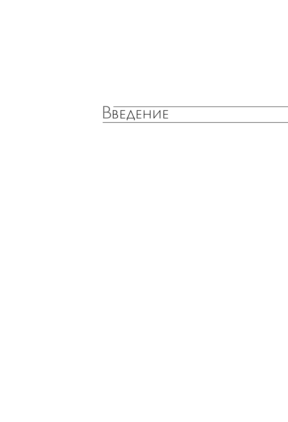 Предприниматель, который выжил. Как не погубить бизнес и инвестиции - фото №9
