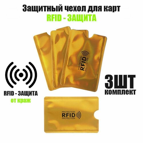 фото Карта-блокиратор сигнала steepshop 143656, гладкая, золотой