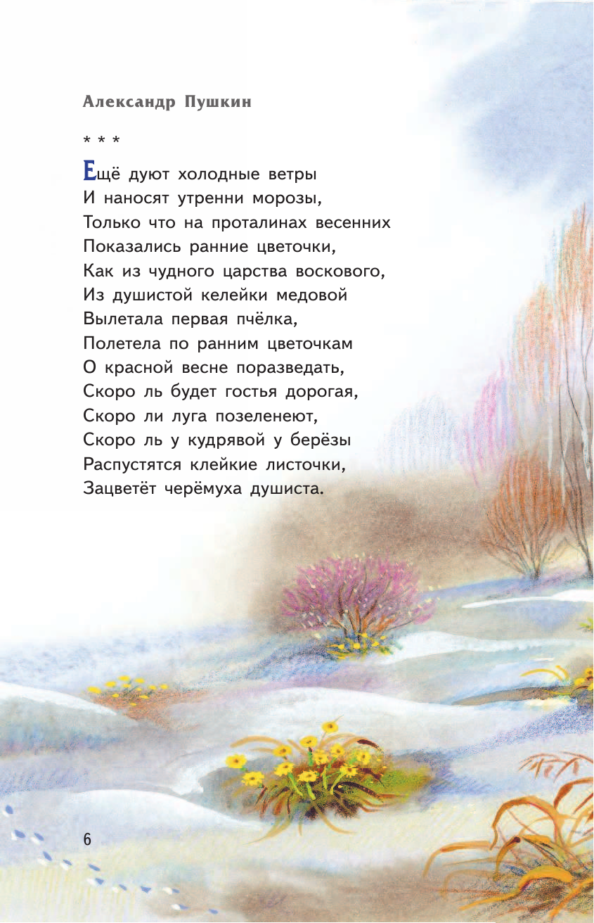 Стихи русских поэтов о животных - фото №5