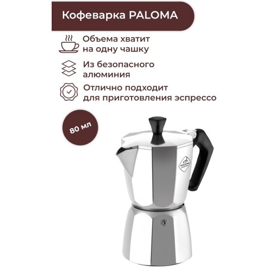 Кофеварка гейзерная Tescoma Paloma, 1 чашка, 80мл 647001.00 - фотография № 5