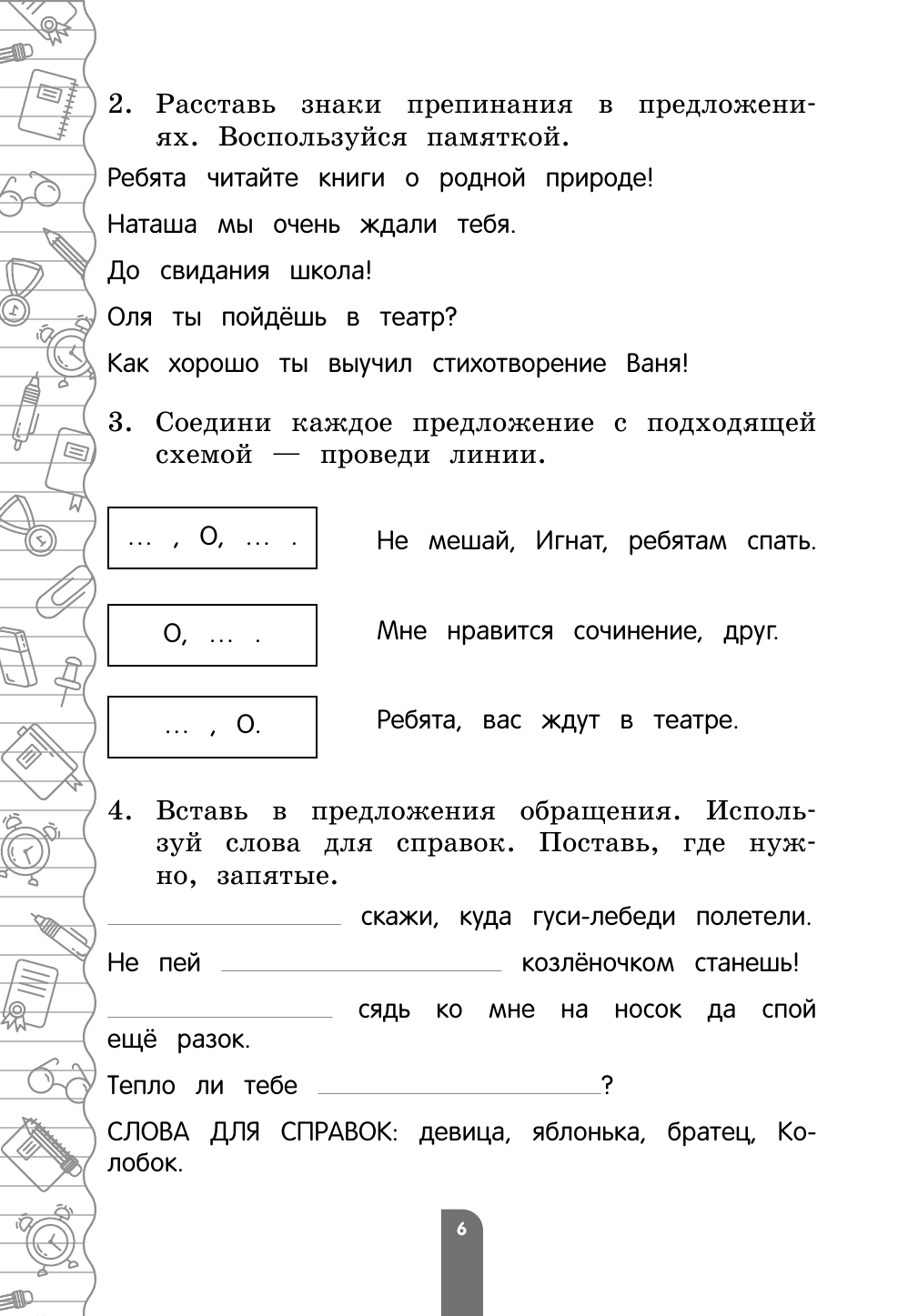 Тренажёр ученика 3-го класса (Аликина Татьяна Васильевна, Хацкевич Мария Александровна, Горохова Анна Михайловна) - фото №6