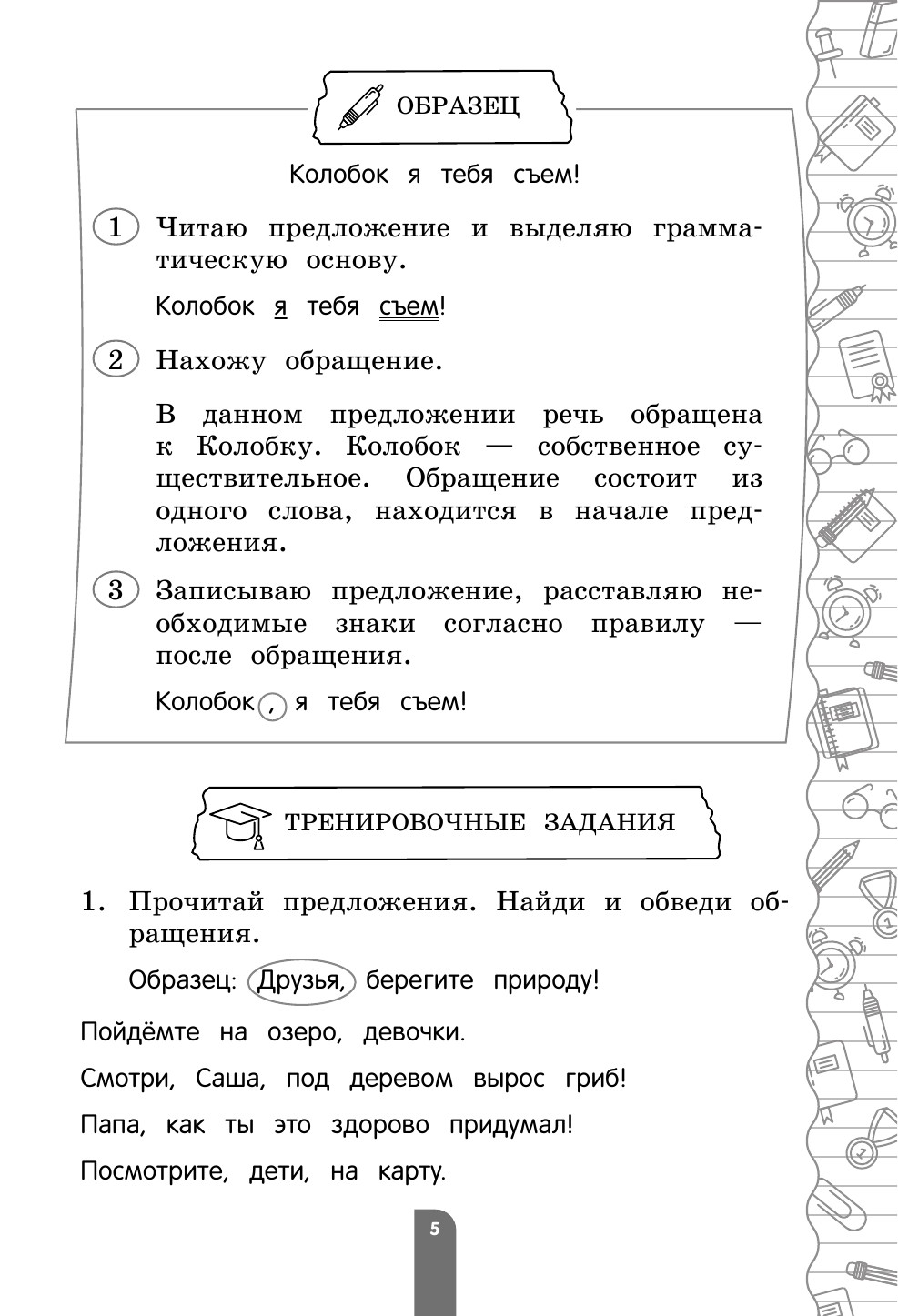 Тренажёр ученика 3-го класса (Аликина Татьяна Васильевна, Хацкевич Мария Александровна, Горохова Анна Михайловна) - фото №5