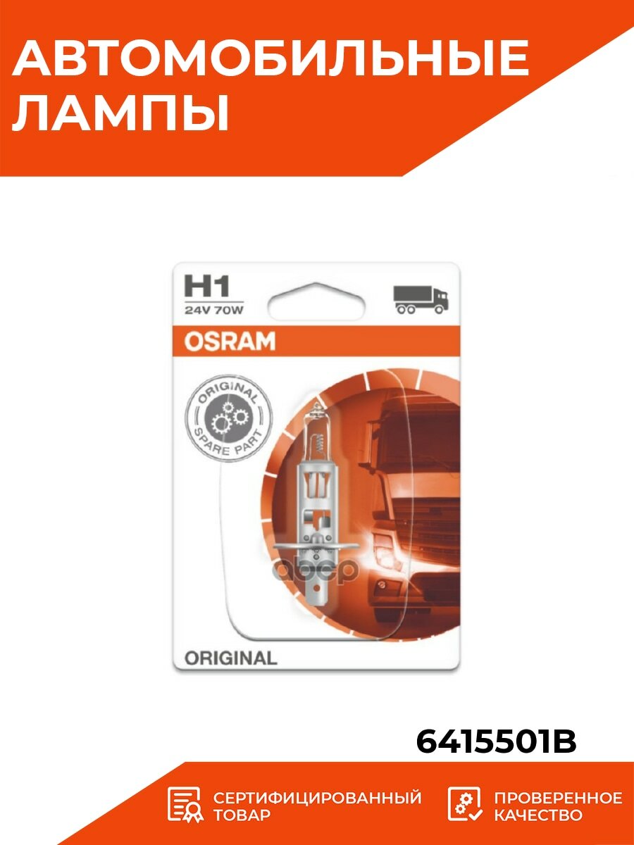 Лампа автомобильная галогенная OSRAM Original Line 64155 H1 70W P14,5s 3200K 1 шт. - фотография № 19