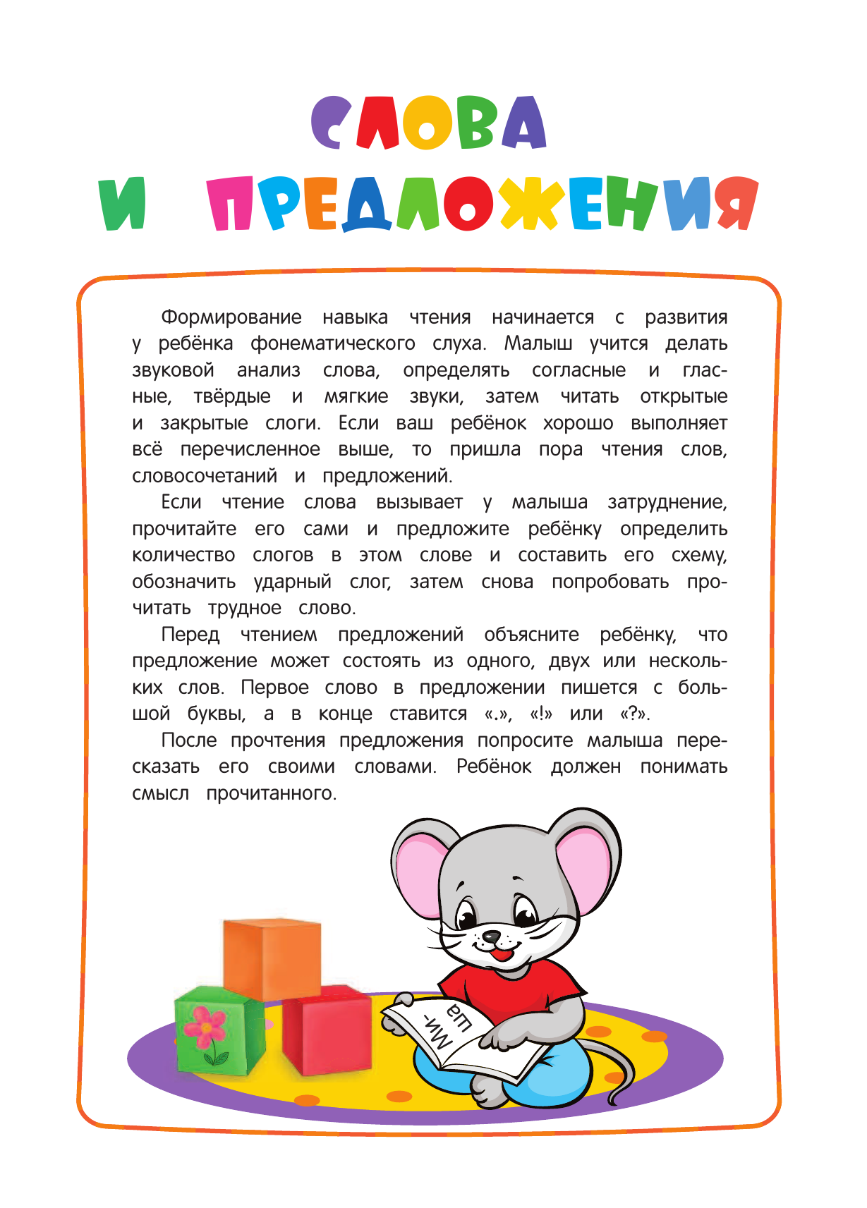 Годовой курс обучения: для детей 6-7 лет (карточки Читаем слова) - фото №8