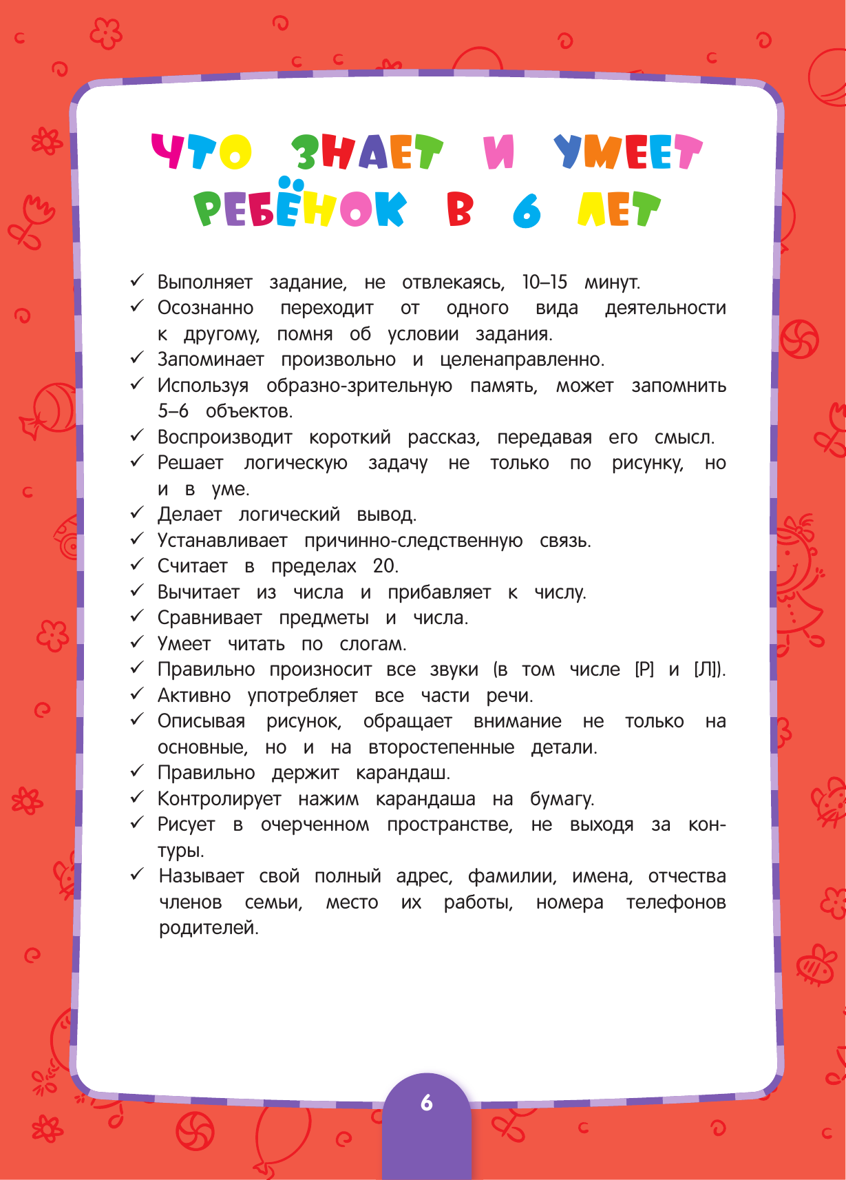 Годовой курс обучения: для детей 6-7 лет (карточки Читаем слова) - фото №7