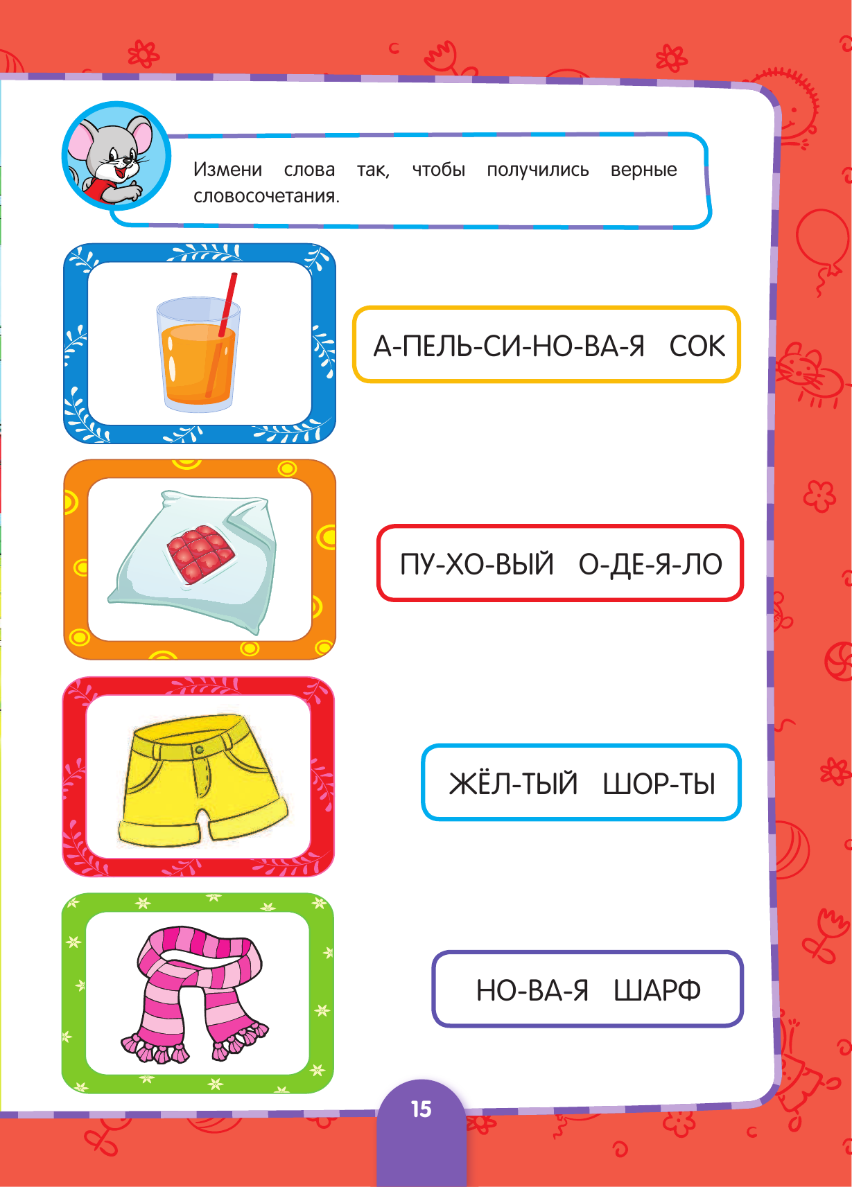 Годовой курс обучения: для детей 6-7 лет (карточки Читаем слова) - фото №16