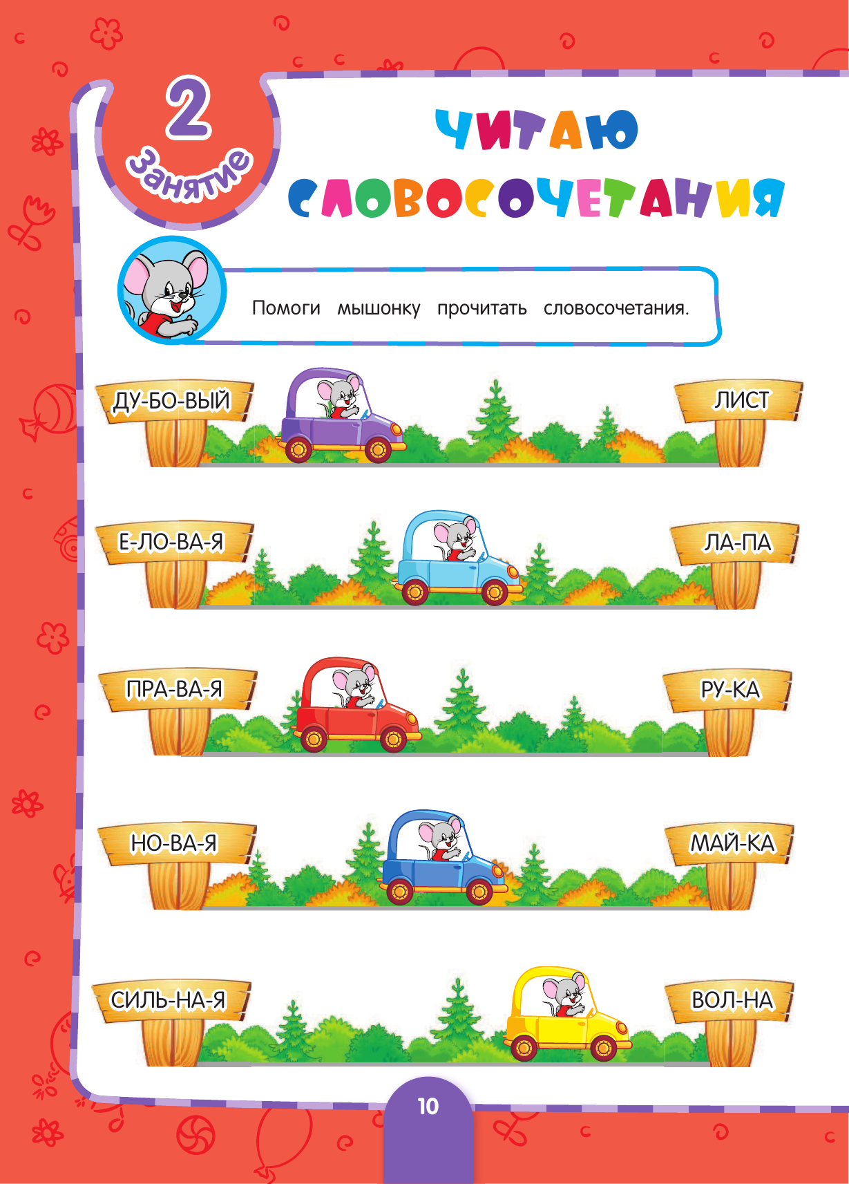 Годовой курс обучения: для детей 6-7 лет (карточки Читаем слова) - фото №11