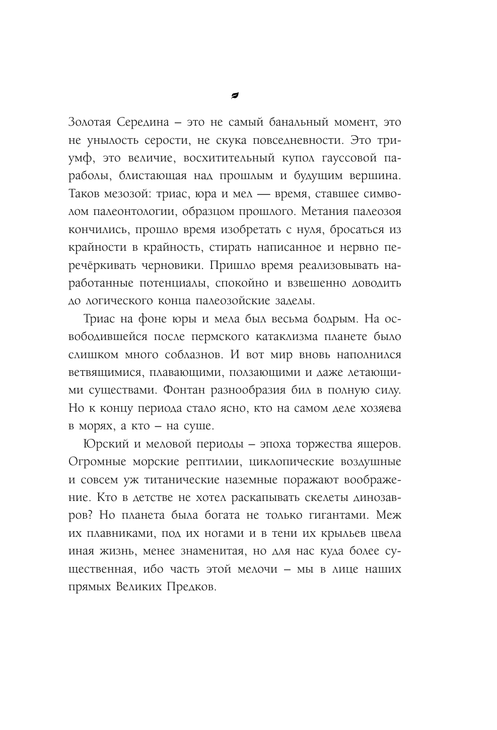 Палеонтология антрополога. Книга 2. Мезозой - фото №9