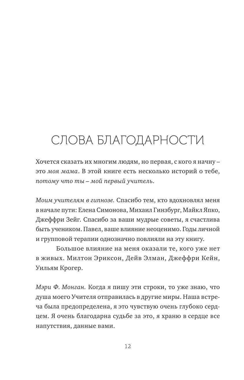 Гипнороды. Книга-практикум по техникам глубокого расслабления в родах - фото №8